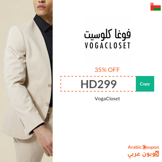 35% VogaCloset Oman coupon code active sitewide