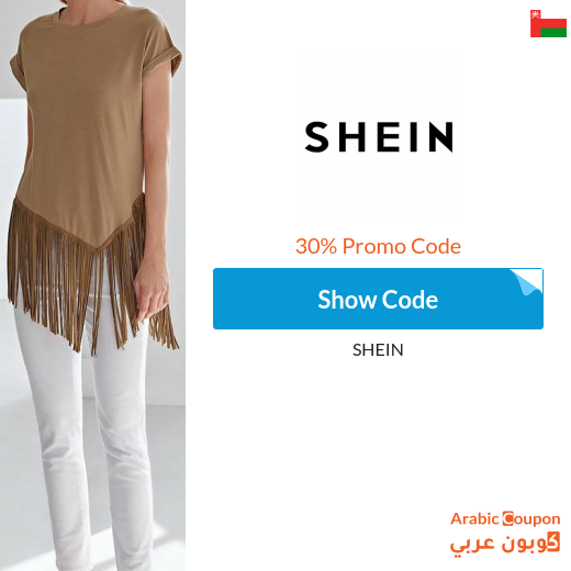 SHEIN promo code in Oman active sitewide