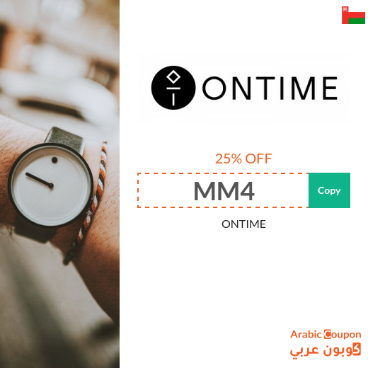 Ontime Oman promo code active on all orders