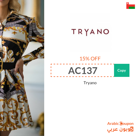 15% Tryano Oman promo code active sitewide