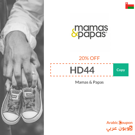 20% Mamas & Papas in Oman promo code active sitewide