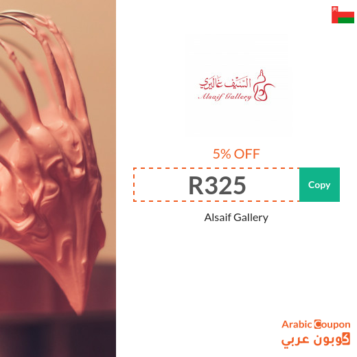 Alsaif Gallery in Oman promo codes & coupons
