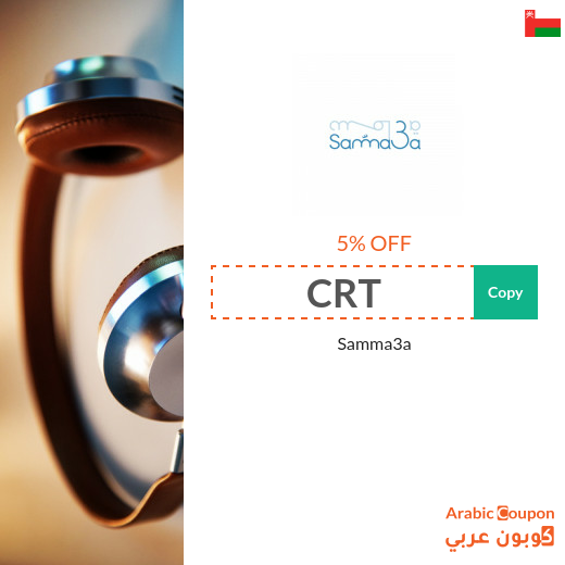 Samma3a Oman latest coupon & promo code for 2024
