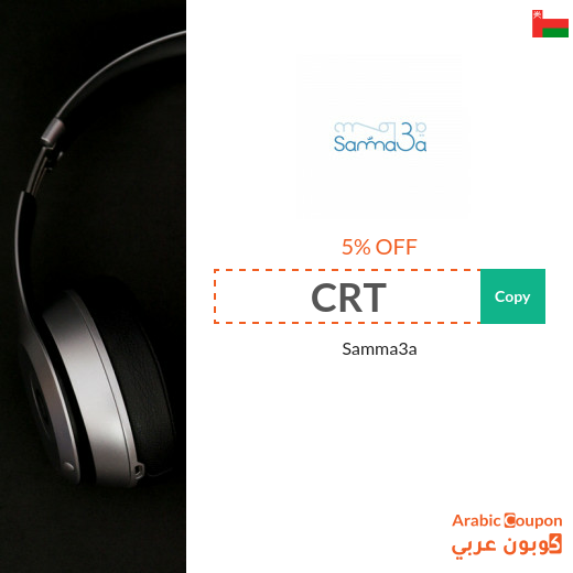 5% Samma3a Oman promo code applied on items - even discounted -