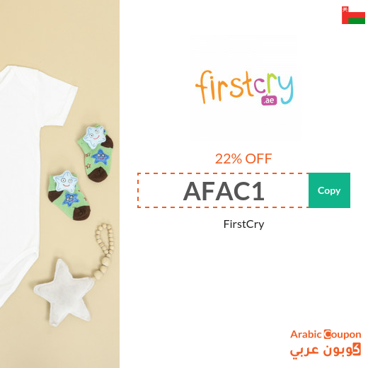 FirstCry Coupons & SALE in Oman