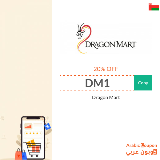 First & Highest DragonMart coupon code in Oman on all items