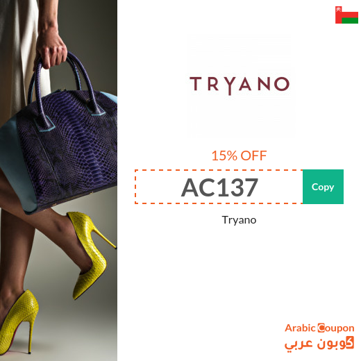 Tryano discount codes and coupons in Oman - 2024