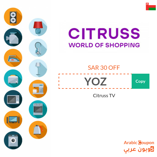 Citruss TV Oman promo code active on all online purchases - new 2024