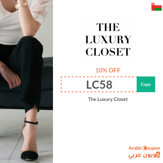 The Luxury Closet coupon code in Oman on all purchases for 2024
