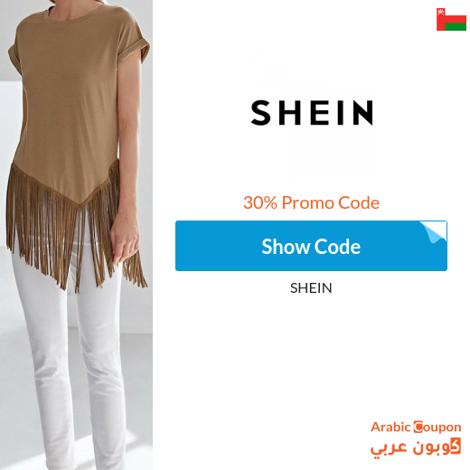 Shein 2025 arabic website