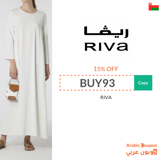 15% RIVA Oman promo code applied on all products (EVEN DISCOUNTED)