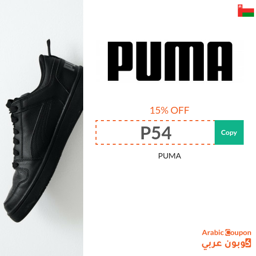 Puma discount coupon on all purchases from Puma Oman