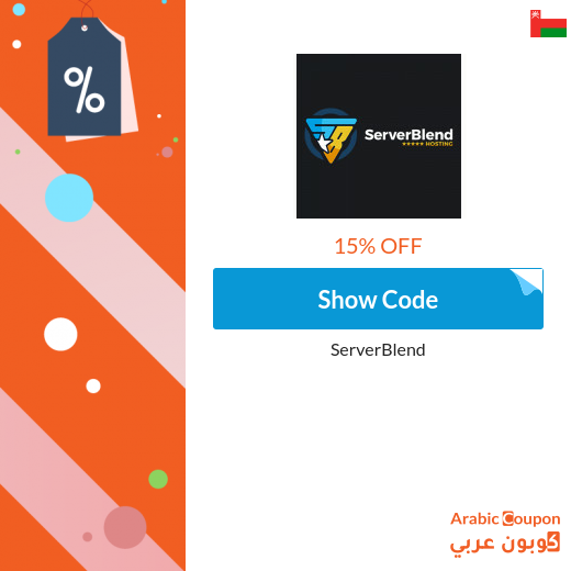 ServerBlend coupon code for new subscribers in Oman