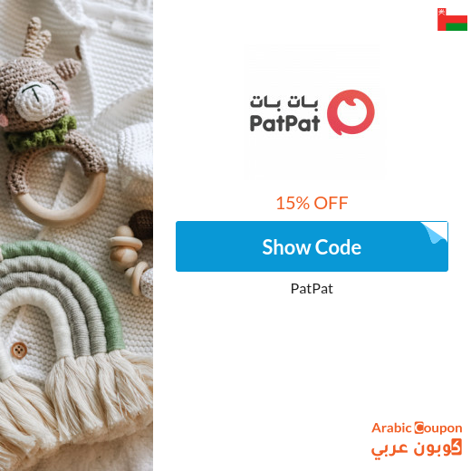 15% PatPat promo code in Oman on all items (NEW 2024)