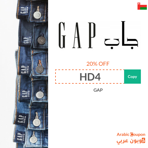 GAP Oman promo code active sitewide in 2024 (NEW)