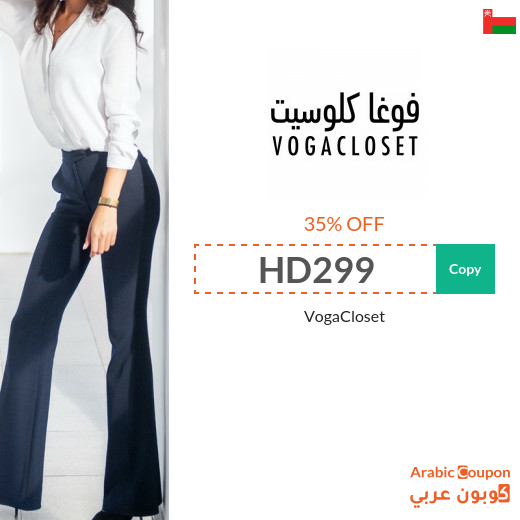 35% VogaCloset Oman Coupon active on all products