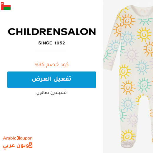 ٣٥% كود خصم تشيلدرن صالون "Childrensalon" في سلطنة عُمان