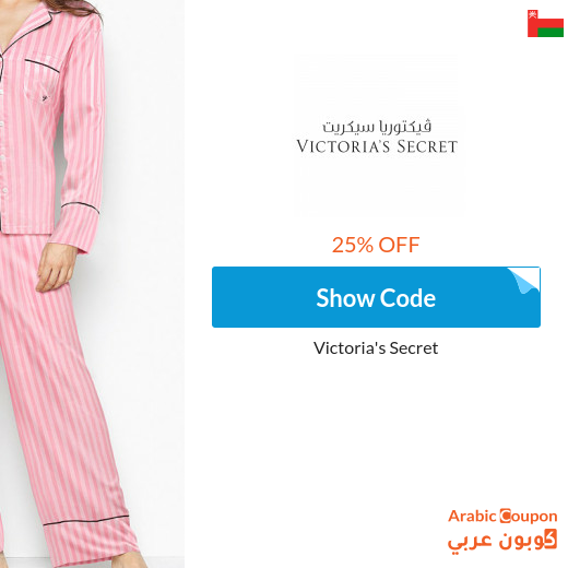 Victoria's Secret code offers up to 25% in Oman