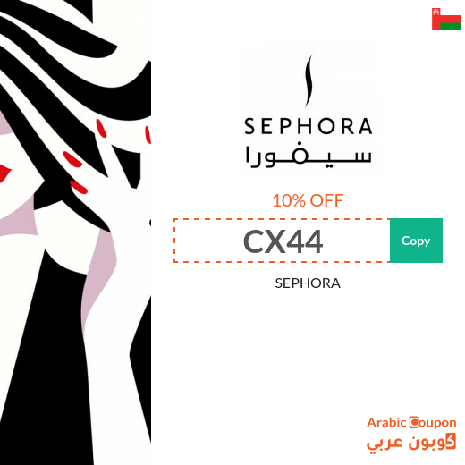 10% SEPHORA Oman coupon active sitewide (NEW 2024)