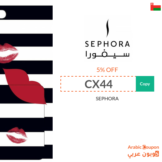 Sephora Oman promo code active sitewide - NEW 2024