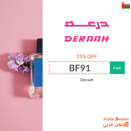 Deraah discount coupon in Oman on online purchases