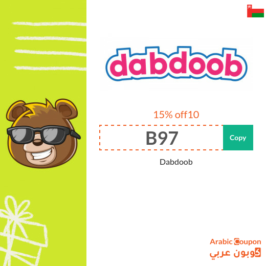 Dabdoob coupon in Oman - 2024