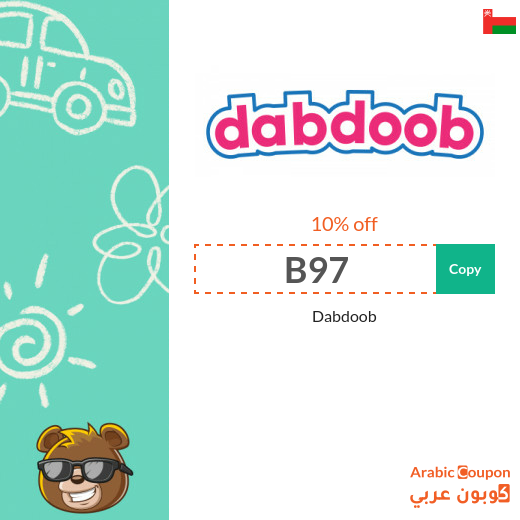 Dabdoob discount code in Oman on all products