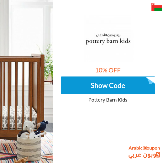 Pottery Barn Kids Coupon active 100% in Oman on all items in 2024