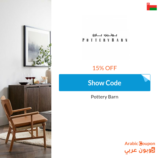 Pottery Barn Oman promo code active on all products