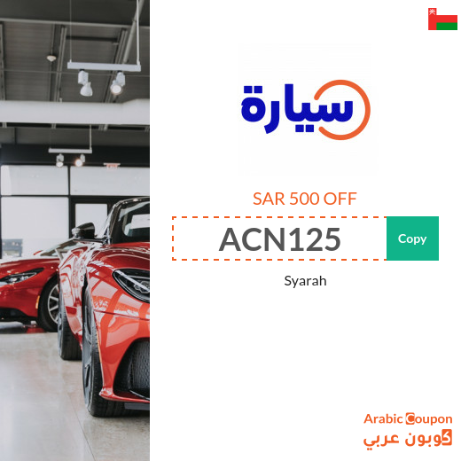 Syarah promo code in Oman on all new cars purchased