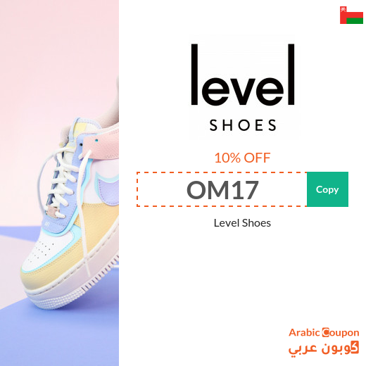 Level Shoes discount coupon in Oman active sitewide 