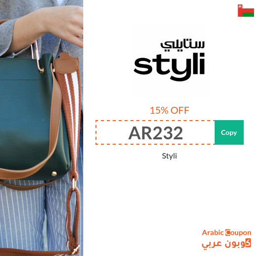 15% Styli promo code in Oman applied on all products