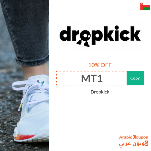 Dropkick promo code in Oman - 2024