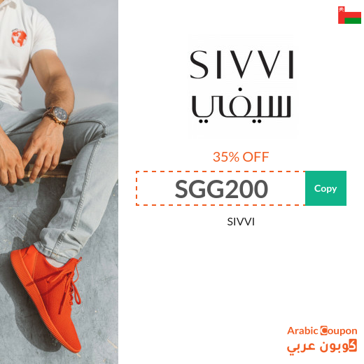 SIVVI Oman promo code applied on all items (NEW 2024) 100% Active