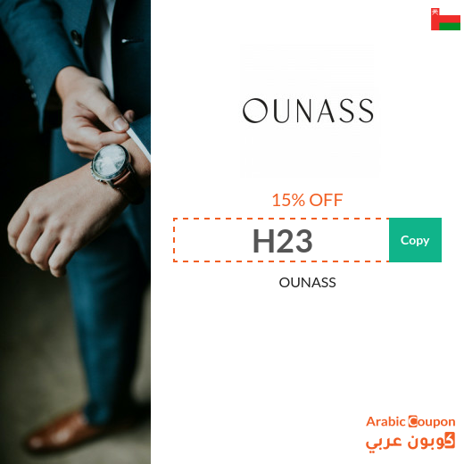 15% OUNASS Oman coupon active sitewide - 2024