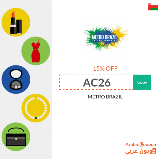 15% METRO BRAZIL promo code on all products (NEW May, 2024)