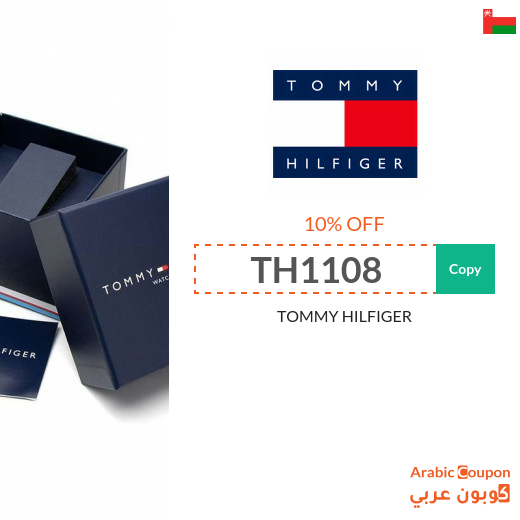 TOMMY HILFIGER Oman coupon applied on all products 2024