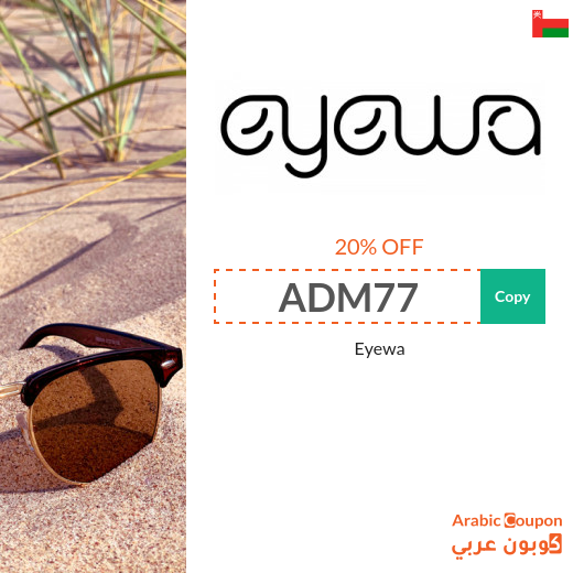 Eyewa promo code active for online shopping in Oman
