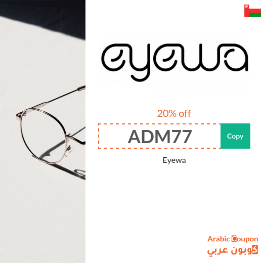 Eyewa coupon in Oman for 20% discount on all products