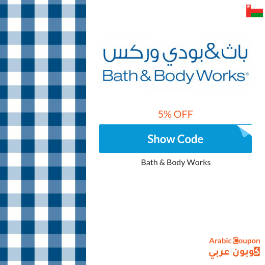 2024 New & Active Bath and Body Coupon in Oman on all products