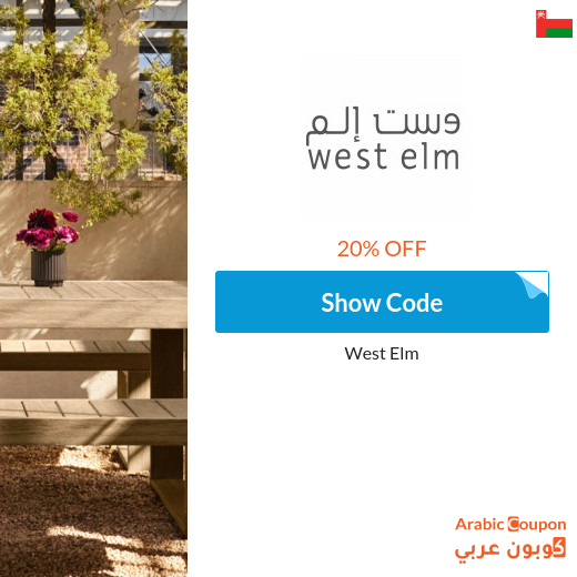 20% West Elm promo code in Oman for new shoppers - 2024
