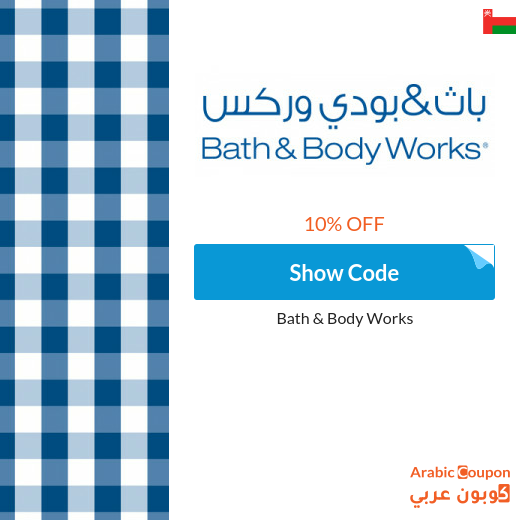 Bath and Body Works promo code in Oman for 2024