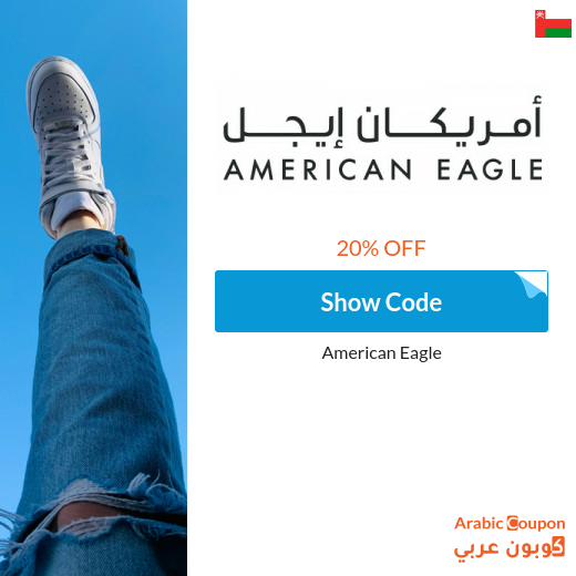 20% American Eagle Oman promo code applied on all purchasing