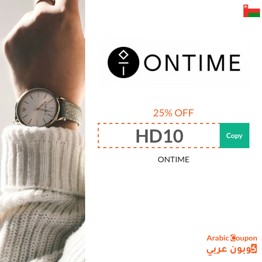 Highest ONTIME coupon in Oman for 2024 with 25% off