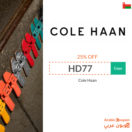 Buy Cole Haan shoes with 25% Cole Haan promo code in Oman