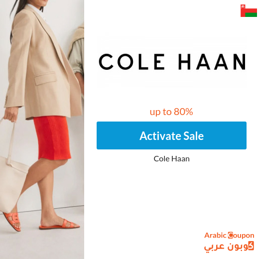 Celebrate your saver purchase with exclusive Cole Haan Sale
