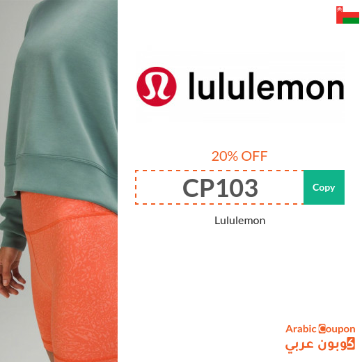 Lululemon discount code in Oman on all products