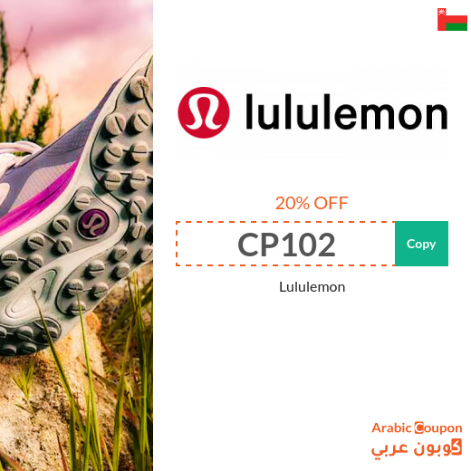 20% Lululemon coupon on online purchases in Oman