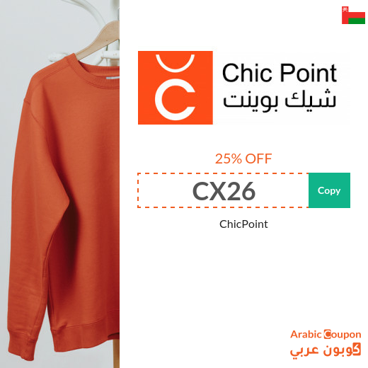 Chic Point discount codes in Oman to save 25%