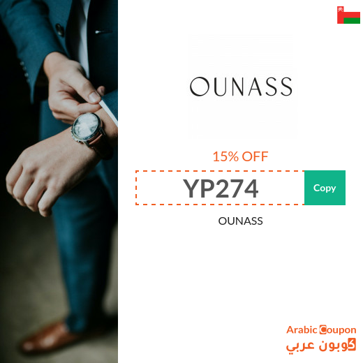 15% OUNASS Oman coupon active sitewide - 2024